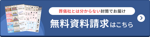 無料資料請求はこちら