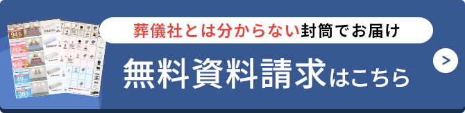 無料資料請求はこちら