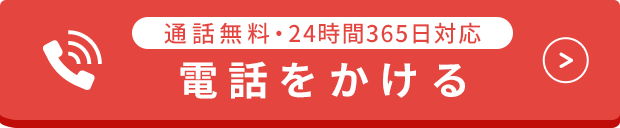 電話をかける