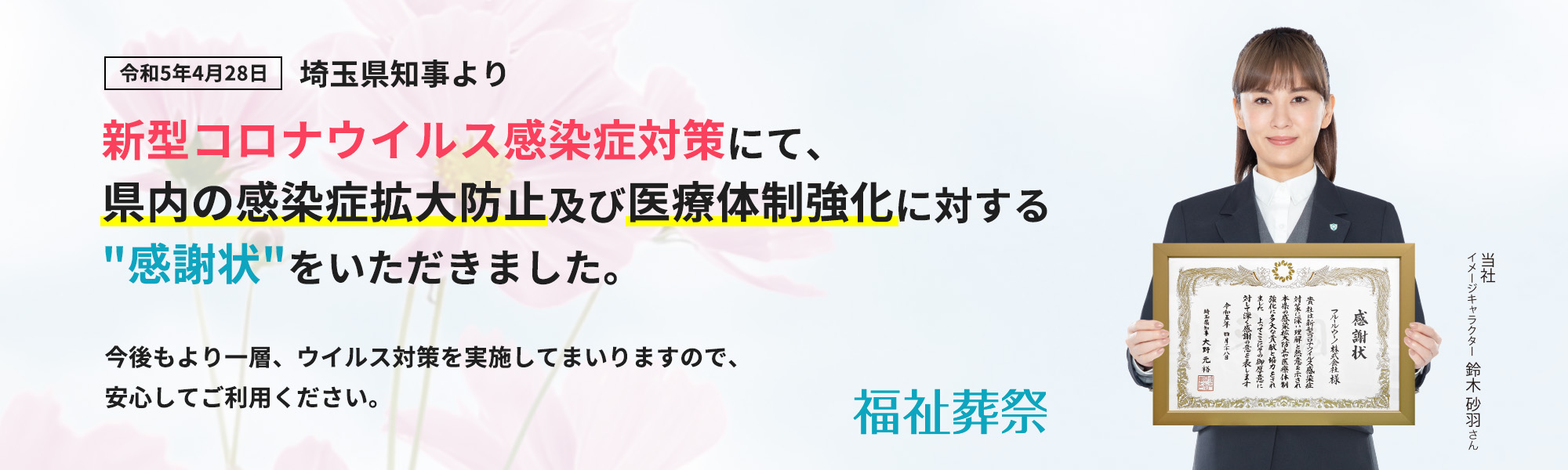 新型コロナウイルスの蔓延防止に関する当社の対応について