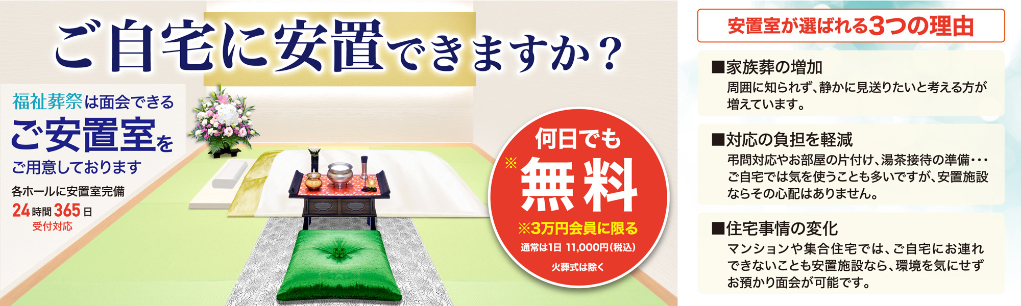 福祉葬祭は面会できる安置室を用意しています。
