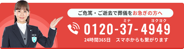 通話無料/24時間365日