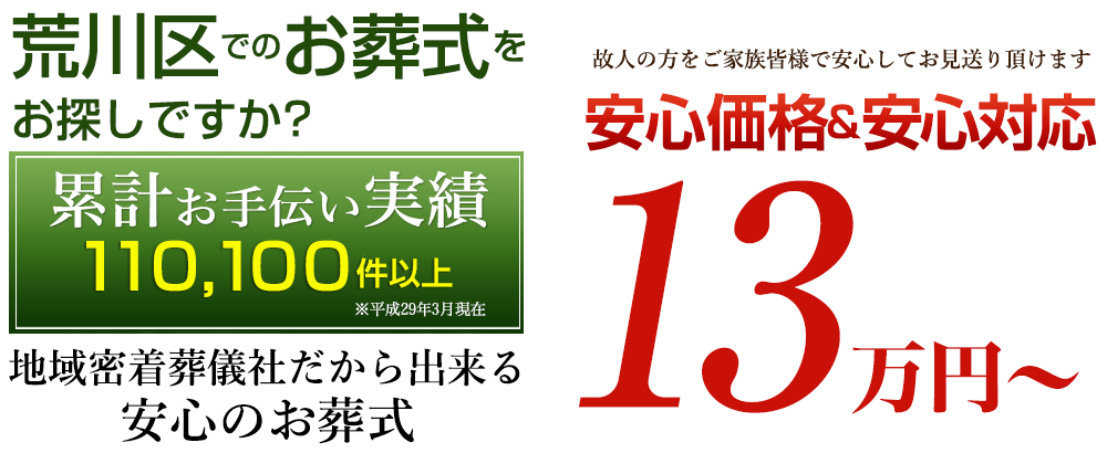 メモリアルタワー東京なら安心価格＆安心対応 13万円～