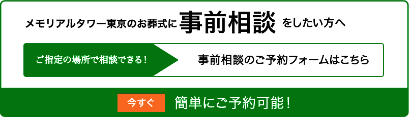 事前相談予約フォームはこちら