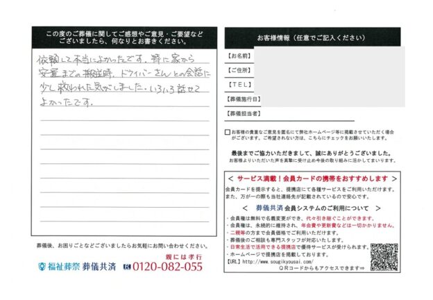 【上尾市】ドライバーさんとの会話に救われた