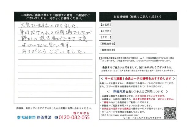 【川口市】静かに送ることができた