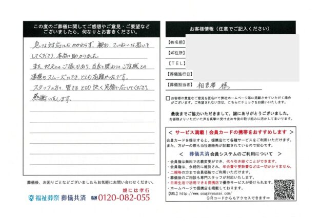 【吉川市】急な対応にもかかわらず親切