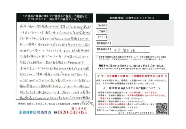 【東京都足立区】安置が畳でまるで家に帰ってきたよう