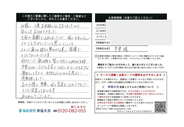 【川口市】安心してお任せできた