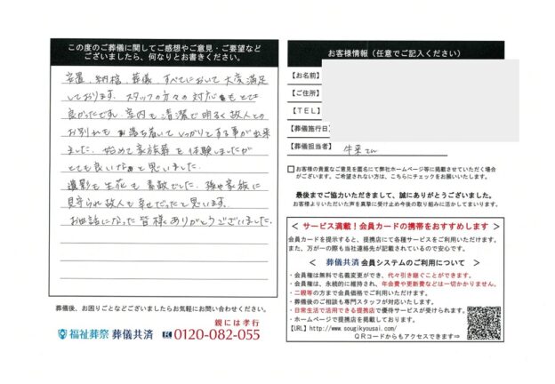 【荒川区】すべてにおいて大変満足