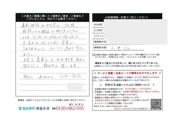 【三郷市】きめ細やかにスムーズに進めてくれた