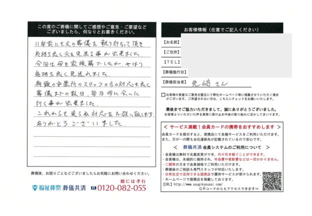 【富士見市】葬儀までの数日、毎日母に会いに行くことができた