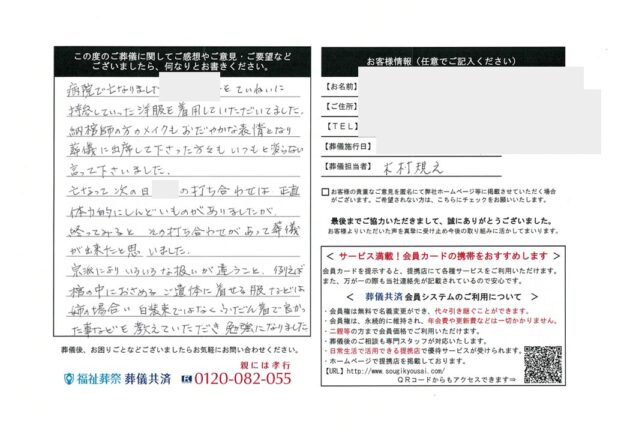 【川口市】納棺師のメイクでおだやかな表情に