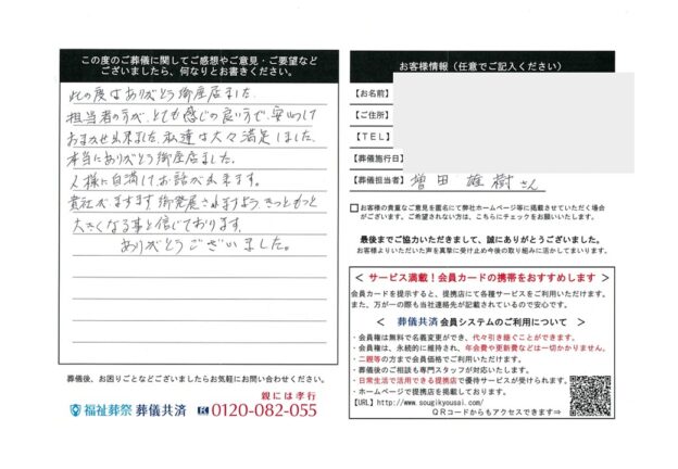 【北本市】担当者がとても感じが良く安心