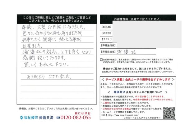 【吉川市】無事に終えることが出来ました