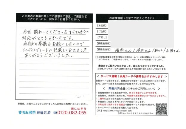 【新座市】関わってくださったすべての方々の対応がとてもよかった：家族葬10名 メモリアルルーム新座
