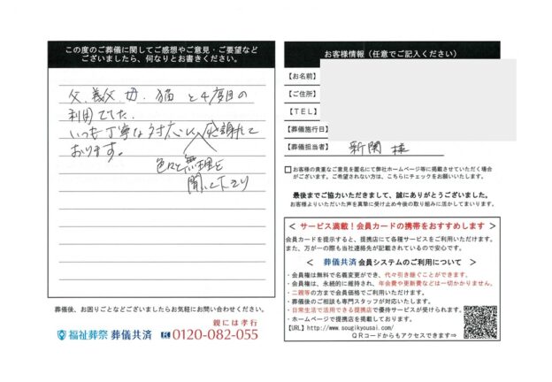 【川口市】4度目の利用でした