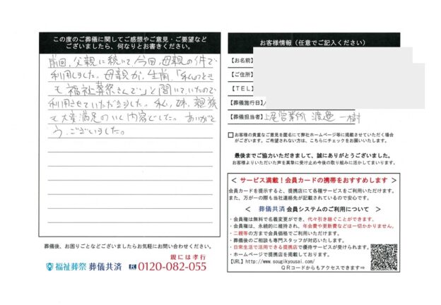 【川越市】大変満足のいく内容でした